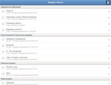 Tablet Screenshot of forum.reutov.ru